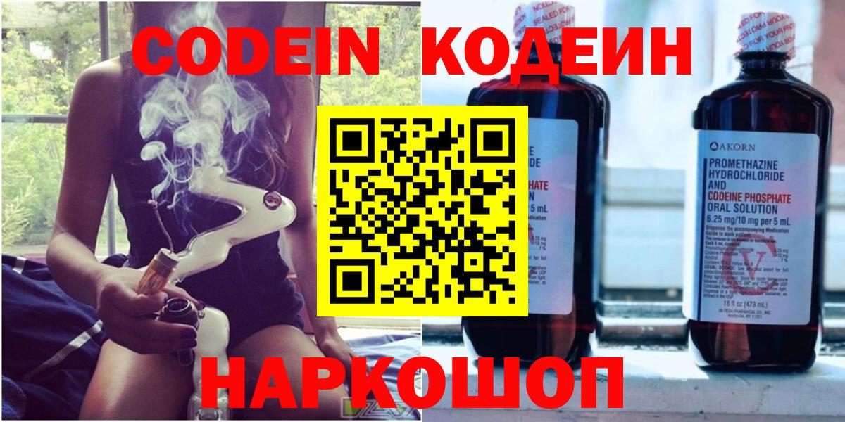 Codein Purple Drank Сертолово