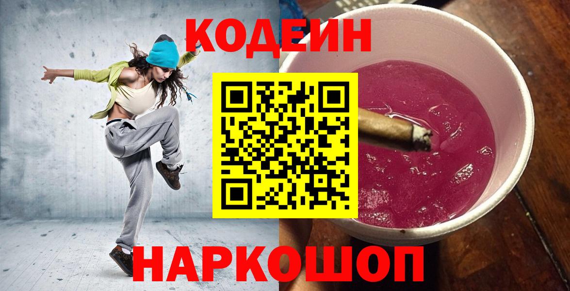 Сертолово  Codein Purple Drank  Вход с VPN 