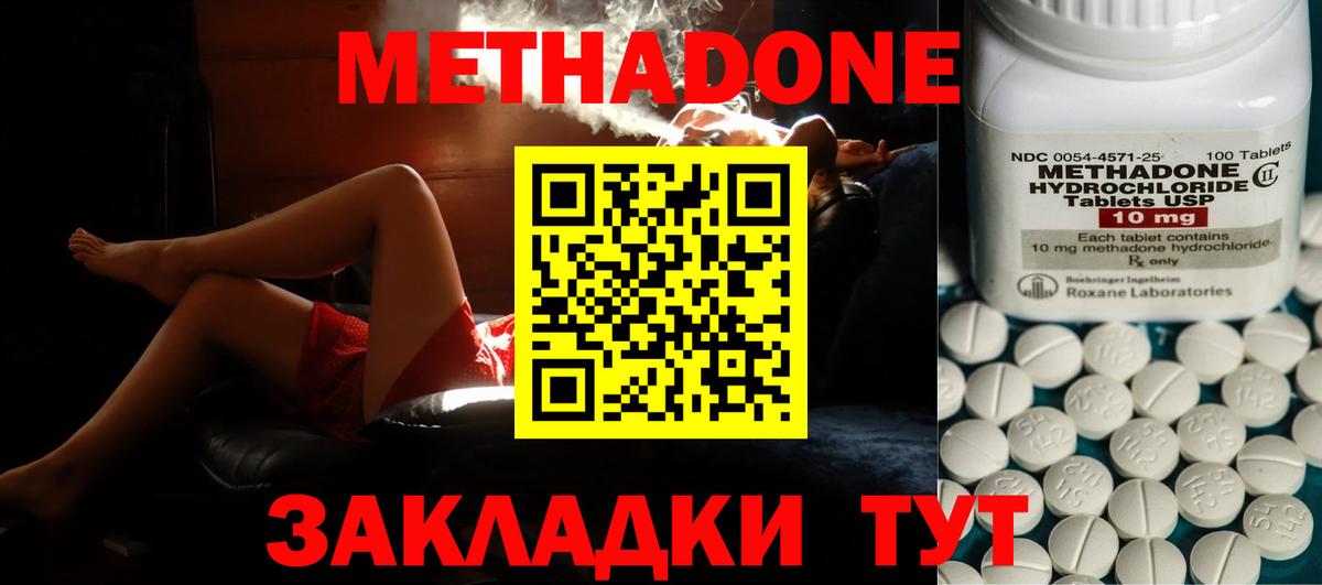 Сертолово  МЕТАДОН кристалл  это формула  Вход с VPN 
