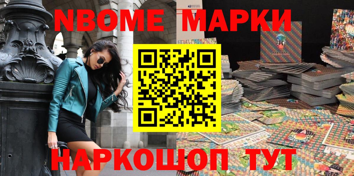 Сертолово  Марки 25I-NBOMe  купить   Марки N-bome 1,8мг  Вход с VPN 
